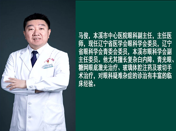 健康面對面·視頻丨挽救光明新武器：抗VEGF治療——本溪市中心醫(yī)院眼科專家做客演播間講解眼底疾病精準(zhǔn)治療典型病例
