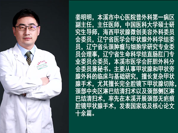 健康面對面·視頻丨新技術(shù)實現(xiàn)甲狀腺癌患者“根治+美容”雙重渴求——本溪市中心醫(yī)院普外科第一病區(qū)專家團隊做客演播間與您細述典型病例