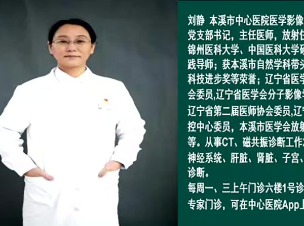 健康面對面·視頻丨以影像技術(shù)賦能“精準醫(yī)療”可見可及——本溪市中心醫(yī)院醫(yī)學影像科專家團隊帶您了解“黑白世界”的精奧