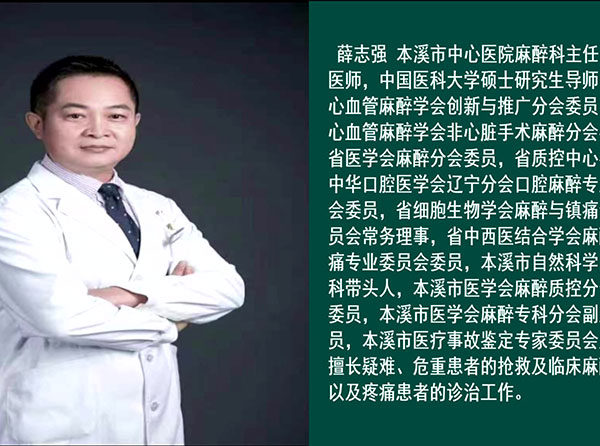健康面對面·視頻丨于無聲處寫擔當——本溪市中心醫(yī)院麻醉科專家團隊做客演播間 為您揭秘既熟悉又陌生的麻醉領(lǐng)域