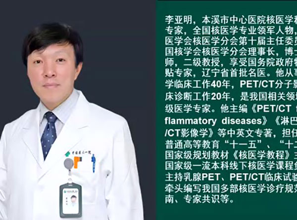 健康面對面·視頻丨PET-CT入駐山城 開啟個性化精準醫(yī)療新時代——全國核醫(yī)學專業(yè)領(lǐng)軍人物李亞明教授與閆海波主任為您揭“秘”