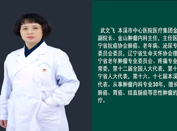 健康面對面·視頻丨癌痛規(guī)范化治療和癌癥安寧療護模式——本溪市中心醫(yī)院醫(yī)療集團金山腫瘤內(nèi)科專家團隊走進《健康面對面》演播間為您解惑