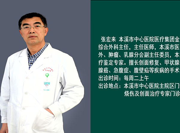 健康面對面·視頻丨走進慢性創(chuàng)面修復特色治療——本溪市中心醫(yī)院醫(yī)療集團金山綜合外科專家團隊做客演播間細述典型病例