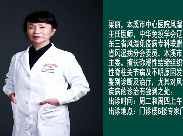 健康面對面·視頻丨風(fēng)濕性疾病重在早診早治與規(guī)范化治療——本溪市中心醫(yī)院風(fēng)濕免疫科、康復(fù)理療科專家做客演播間為風(fēng)濕病患者敲警鐘