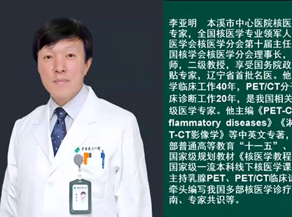健康來了丨識別“偽裝者” 讓腫瘤無處藏身——李亞明教授和閆海波主任再次做客演播間舉例講述PET-CT在常見腫瘤診療中的應(yīng)用