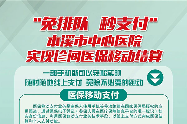 掛號繳費不排隊 讓您就醫(yī)更便捷
