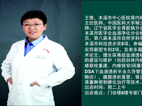健康來了丨共同守護血透患者“生命線”——本溪市中心醫(yī)院腎內科聯(lián)合血管和腫瘤介入科專家做客演播間詳聊自體動靜脈內瘺技術和典型病例