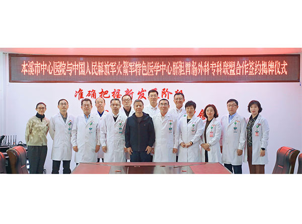 快新聞丨市中心醫(yī)院與中國人民解放軍火箭軍特色醫(yī)學(xué)中心舉行?？坡?lián)盟合作簽約揭牌儀式