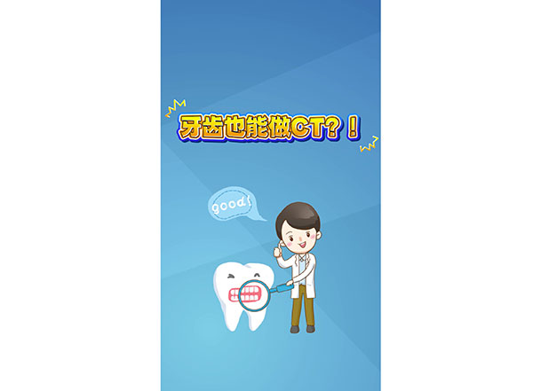 牙齒也能做CT？