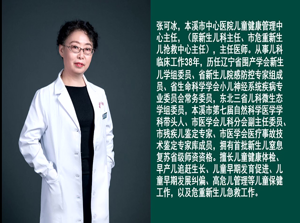 本溪市中心醫(yī)院兒童成長管理中心全周期科學管理兒童健康成長